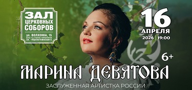 Марина Девятова